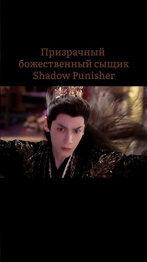 Призрачный божественный сыщик/Shadow Punisher новая дорама Luo Yunxi/Ло Юньси/ Leo#дорама #cdrama