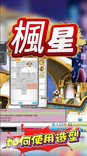 How to use the MapleStory costume!!!! [MapleStory World Artale] ~ #maplestory #artale #TaiwanArtale