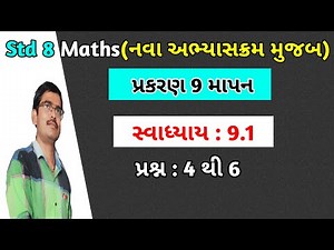 Std 8 Maths Chapter 9 માપન Swadhyay 9.1 Q 4 to 6 in Gujrati|Dhoran 8 ganit chapter 9 Swadhyay 9.1