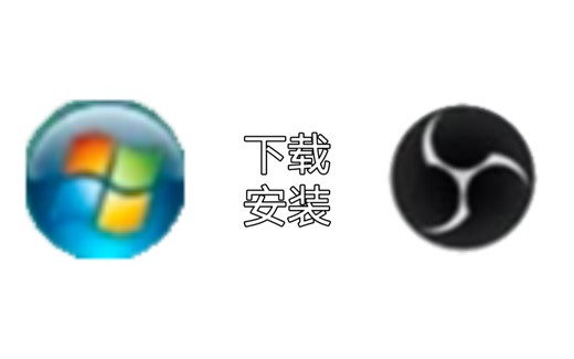 Win7 64位如何下载安装OBS Virtual Studio直播软件