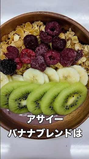 Make an easy acai bowl at home with the acai banana blend from Gyomu Super! #shorts