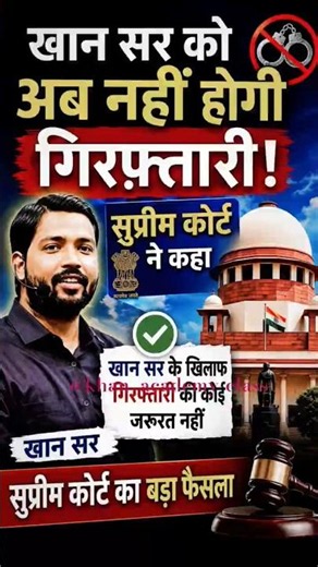 आखिर पटना हाई कोर्ट ने खान सर के गिरफ्तारी पर रोक लगा दी। 🔥🔥#khansiracedmyclass #motivational #study