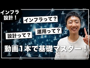 [IT Fundamentals] Learn the basics of infrastructure design in one book! [For web engineers and n...