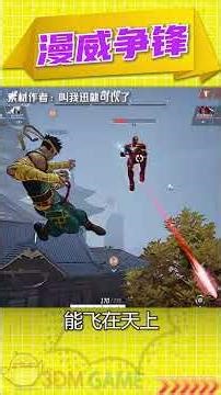 不平衡也是一种平衡！《漫威争锋》已经开始神仙打架了 #漫威争锋 #steam游戏 #射击游戏 #漫威争锋全球上线