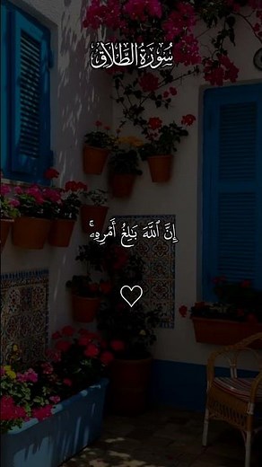 ومن يتق الله يجعل له مخرجا _ القارئ ماهر المعيقلي _ سورة الطلاق