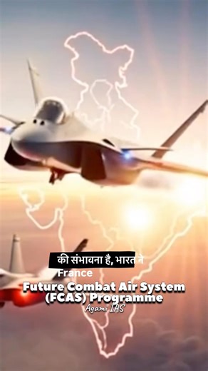 Future Combat Air System (FCAS) Programme #upsc