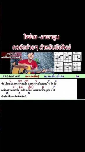 Chord for the song "Jai Ngai"