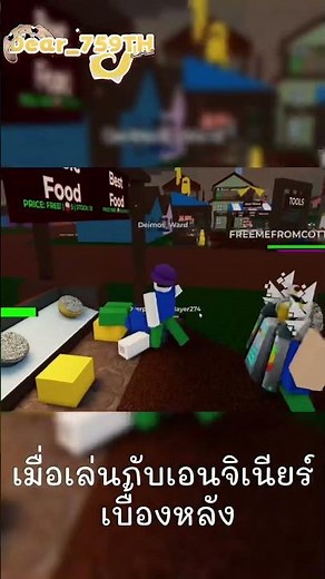 [ เมื่อเล่นกับ เอนจิเนียร์ ] ใน Map roblox Generic roleplay gaem 😭 #roblox #Funnymoment #gameplay
