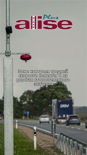 Average speed control zones will also appear on secondary roads.