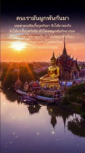 #ธรรมะสอนใจ #ธรรมะ #คติธรรม