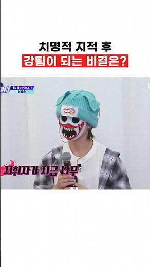 [#스틸하트클럽] 치명적 지적 후 강팀이 되는 비결은? | 4회 선공개