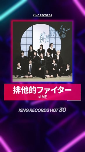 キングレコード｜KING RECORDS on Instagram: "💥12月のアツい曲、公開中！💥 今、聴くべきHOTな5曲をピックアップ🔥 プレイリストを保存して話題の楽曲をチェック✅ ▼𝐏𝐈𝐂𝐊 𝐔𝐏 🔥≠ME「排他的ファイター」 🔥蒼井翔太「テンションがマンション⤴」 🔥TRiDENT「黎明ノ詩」 🔥Rain Tree「好きだよとどっちが先に言うのか？」 🔥宮野真守「Mirror」 12月のHOTな音楽、これで総ざらい🎧 プレイリストはこちらから👇 🔗https://playlist.kingrecords.co.jp/?post_type=playlist&p=48 #ノイミー #蒼井翔太 #TRiDENT #RainTree #宮野真守 @notequal_me.official @aoishoutastaff @trident_jp @miyano_mamoru_pr"