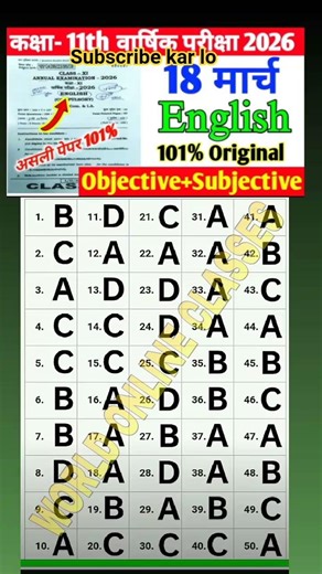 18 March Class 11th Annual Exam English Viral Question Paper 2026 | 11th English Original Paper 2026