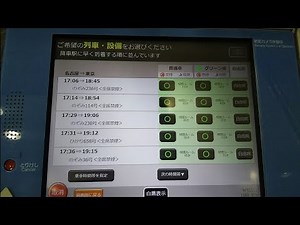 [久々の新幹線切符!!]JR東海名古屋駅の指定席券売機でのぞみ236号の指定席券(名古屋→東京)を購入してみた