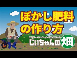 簡単、米糠ぼかし肥料の作り方、材料は米ぬかともみ殻とヨーグルトだけ。しっかりかき混ぜること、水分を多くしないことがポイント！