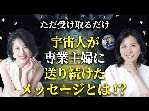 I downloaded miraculous information from aliens [Nishikihoko, the popular multidimensional fortun...