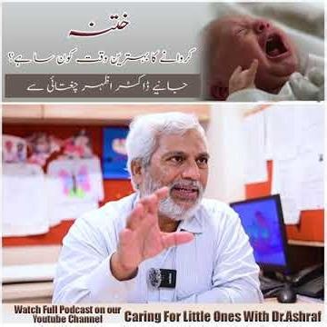 When Should a Newborn Be Circumcised? | Ft. Dr. Azhar Chughtai #Shorts