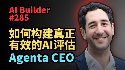 Agenta CEO：如何构建真正 有效的AI评估