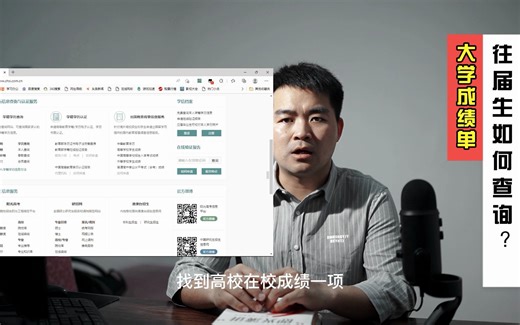 往届生如何查询成绩单？学校教务管理系统、学信网，均可查询