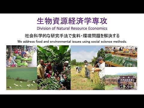 京都大学部局紹介映像【農学研究科】 Introduction Video Graduate School of Agriculture, Kyoto University