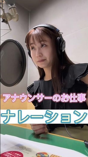 アナウンサーのお仕事ナレーション編 岡本桃香アナ