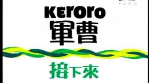 Cartoon Network Taiwan - Next Sergeant Frog