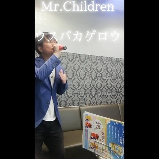【ウスバカゲロウ】（歌詞あり）Mr.Children 歌ってみた!!!!!! #ミスチル#ミスターチルドレン