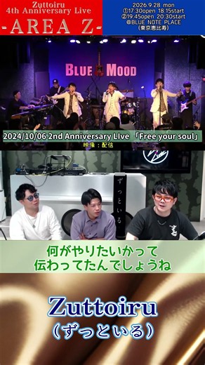 カメラの切り替えバッチリ！ [切抜] 2024/10/11 ZuTTV# 34 - Zuttoiru #shorts