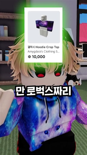 I bought a limited-edition 10,000 Robux outfit in Roblox!