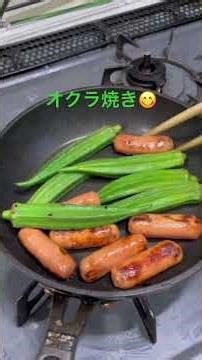 オクラ、ウインナー焼き、甘エビ🦐とカツオ刺身😋オクラ焼き初めてですが美味しかったです。