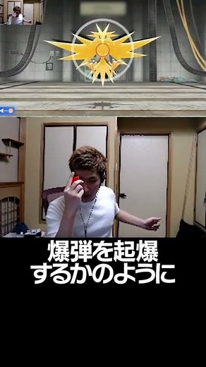 関優太考案のポケモン捕獲法 #Shorts