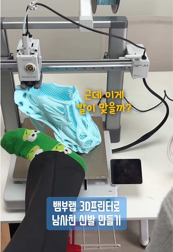 남사친을 위한 맞춤 신발 만들기