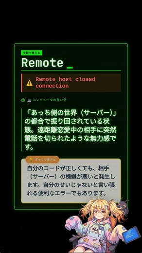 【エンジニア英語】Remote: Remote host closed connection #shorts