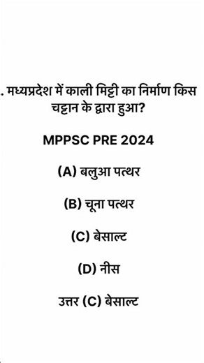 High-Attention “MPPSC Prelims PYQ 😱 | Exam mein aa chuka hai!”