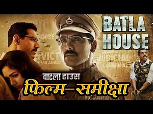 BATLA HOUSE Movie : फिल्म समीक्षा