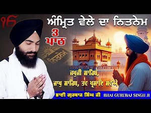 Morning Prayer ~ Japji Sahib, Jaap Sahib, Savaiye | Bhai Gurbaj Singh Ji | Nitnem 3 Bani Full Path