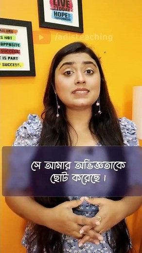 ইংরেজিতে কিভাবে বলবে ও আমার নিন্দা করেছে? #shorts