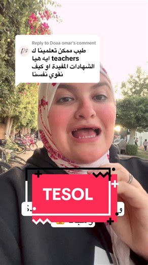 دليل الحصول على شهادة TESOL لتعليم اللغة