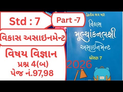 Std 7 Science Vikas Assignment Solutions 2026 | Q 4 (બ) | Sem 2 | Dhoran 7 Vigyan vikas assignment