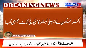 6.4K views · 132 reactions | Majority of Govt deptts yet to conduct security audit of websites, applications | Gulistan Live Feed | Facebook