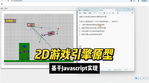01_2D游戏引擎原型（基于JS实现）