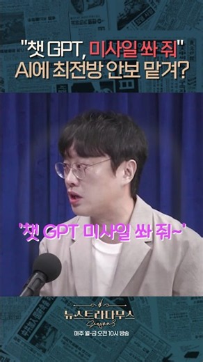 GOP, 실탄 없애고 인원 감축한 자리를 AI로 보완? [✒️뉴스트라다무스] #shorts