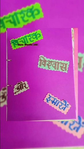 History Project file class 12th chapter 4 विचारक, विश्वास और इमारतें #viralshort #historyproject
