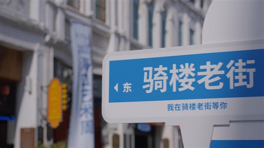From melodies drifting over Haikou Bay to cultural heritage-inspired fashion shows, from street performers to the aroma of local cuisine -- creativity flows through Haikou's everyday rhythm. Let's step into Haikou and discover the beauty hidden in everyday life. | China Xinhua News