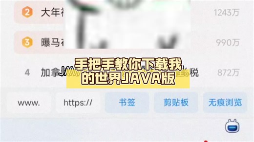 手把手教你下载我的世界JAVA版,国际版！