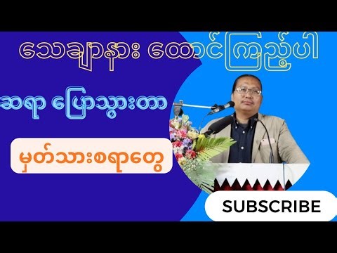 ရှင်ပြုချိန် ဆရာညီမင်းညို#စာပေ ဟောပြောပွဲ#literarytalk #authortalks