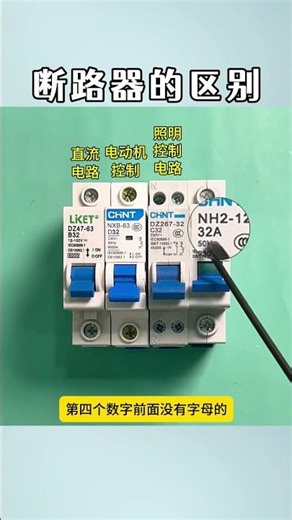 #CHINT Circuit Breakers' Core Differences