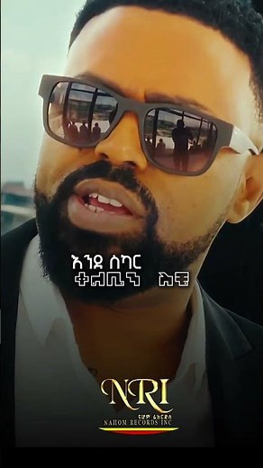 Hayleyesus Feyssa [Haylepa] - Lib Aywashim - ልብ አይዋሽም - Ethiopian Short Music 2026 (Official Video)
