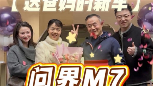 年度最安心追尾！问界 M9 硬核防护   18 分钟极速售后，安全感拉满。