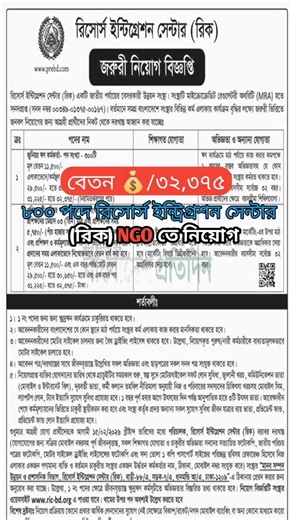 800 posts🔥RIC NGO new recruitment 2026 | Ngo Job Circular#shortvideos #viralvideos #shorts